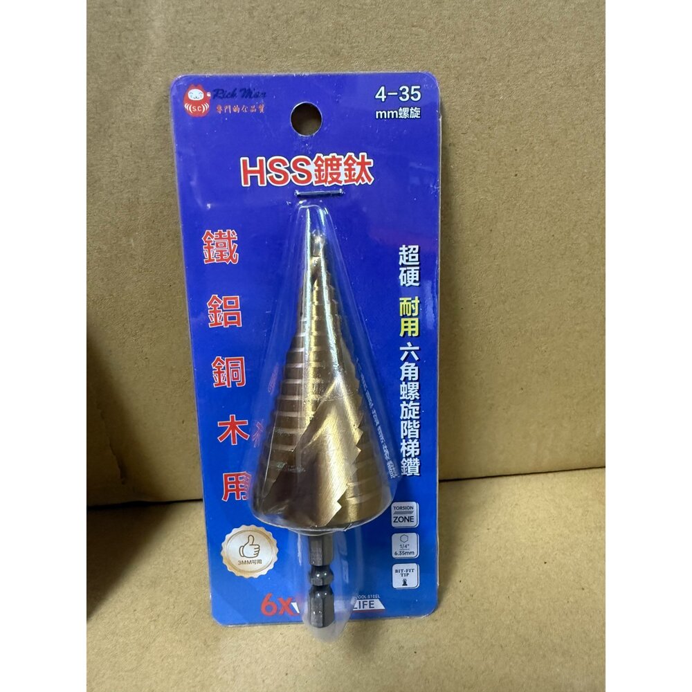 鍍鈦階梯鑽 高碳鋼 HSS 白鐵用 六角柄 螺旋階梯鑽 白鐵鑽孔 鐵 鋁 萬用鑽尾-圖片-3