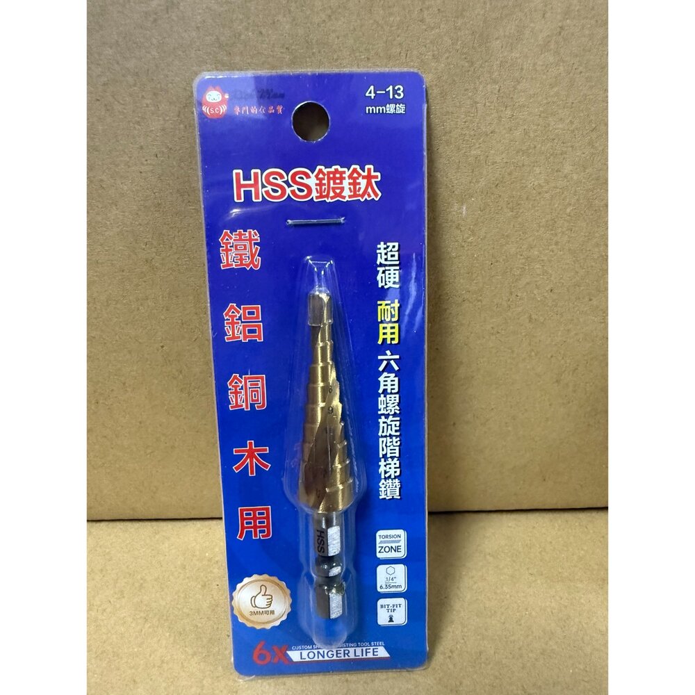 鍍鈦階梯鑽 高碳鋼 HSS 白鐵用 六角柄 螺旋階梯鑽 白鐵鑽孔 鐵 鋁 萬用鑽尾-圖片-4
