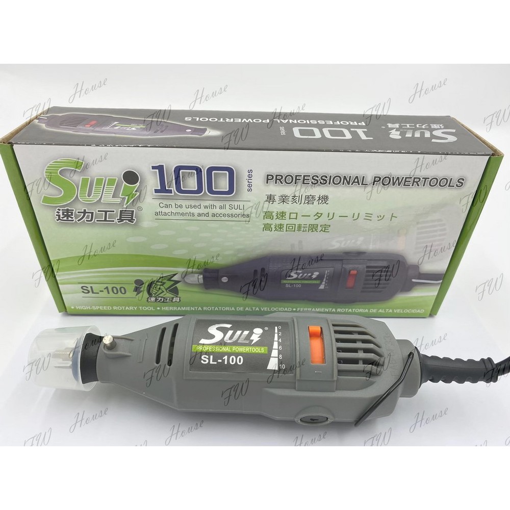 S1-00222-SULI 速力 SL-100 電動刻磨機 研磨機 拋光 雕刻 切斷 五段變速 可調轉速強力高轉速專業刻磨機