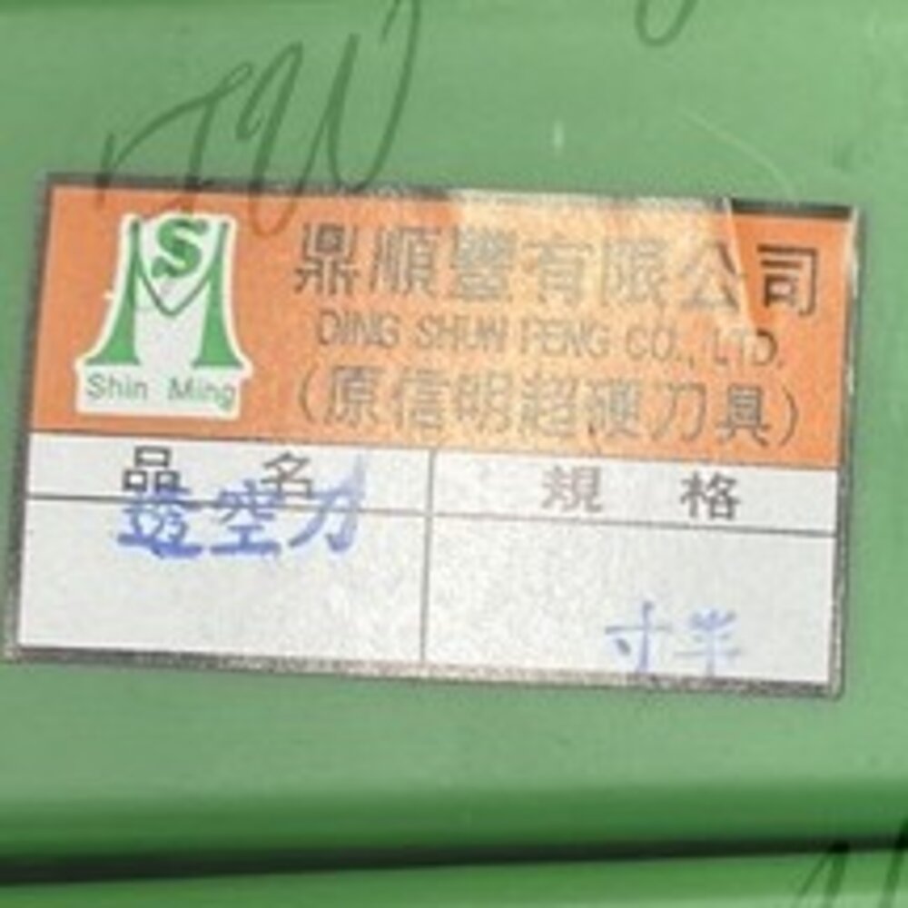 S1-00228-寸半 4T 透空刀 喇叭鎖頭鑽尾 取孔刀 鑽尾  專孔刀 圓孔刀  台灣製