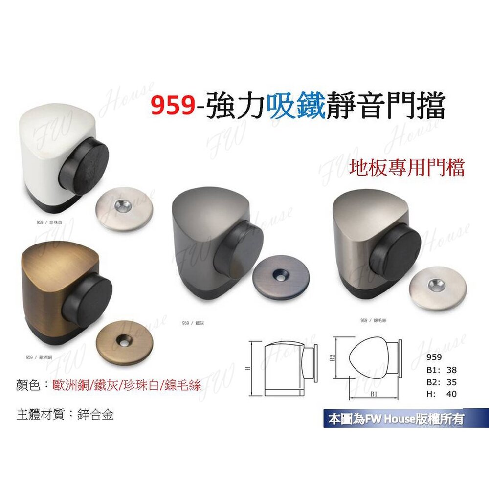 S1-00229-Melus 台灣精品 959 強力吸鐵靜音門檔 地板門檔  大門門檔 門檔 台灣製