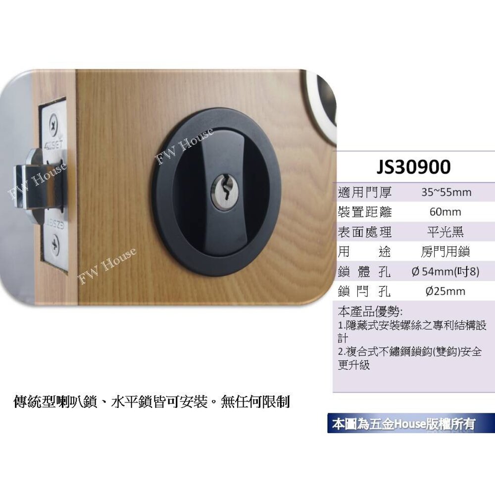 S1-00231-JS30900 吋8孔 東隆 拉門鎖 推拉門鎖 拉門用 JS30S00 JS30S30 JS30930