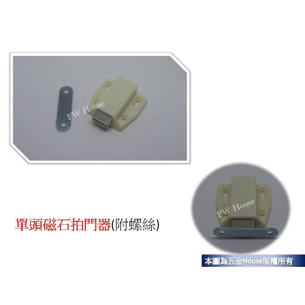S1-00233-方型磁石拍門器  拍拍手 單管 圓形 按壓式 磁石拍門器 磁鐵 戶檔 門檔 櫥櫃用 門止 門擋 台灣製