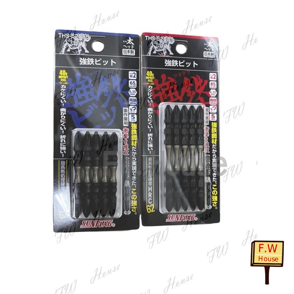 S1-00242-日本 SUNFLAG 新龜 THS-52065 52085 52110 起子頭 起子 工具起子
