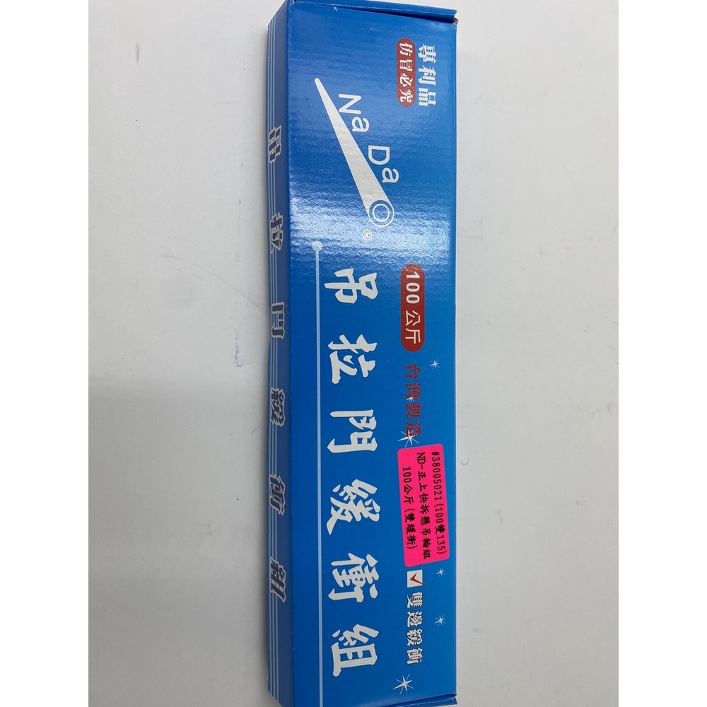 NADA 那大 懸吊緩衝器 單緩衝 雙緩衝 100kg 快拆緩衝 雙向緩衝 吊拉門緩衝 通用型 緩衝拉門-圖片-1