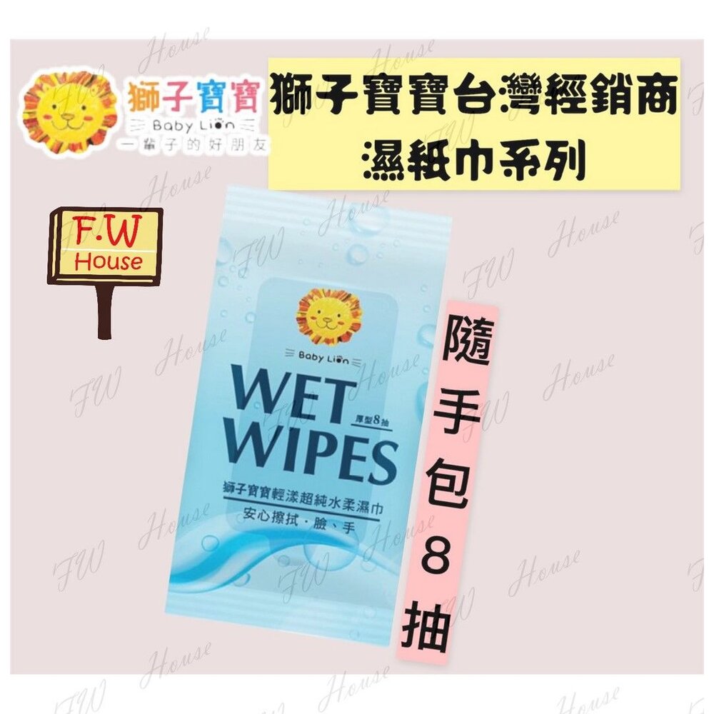 獅子寶寶 士林紙業 濕紙巾 抗菌濕紙巾 超純水濕紙巾 嬰兒濕紙巾 有蓋 無蓋 隨手包濕紙巾 擦屁屁巾-圖片-7