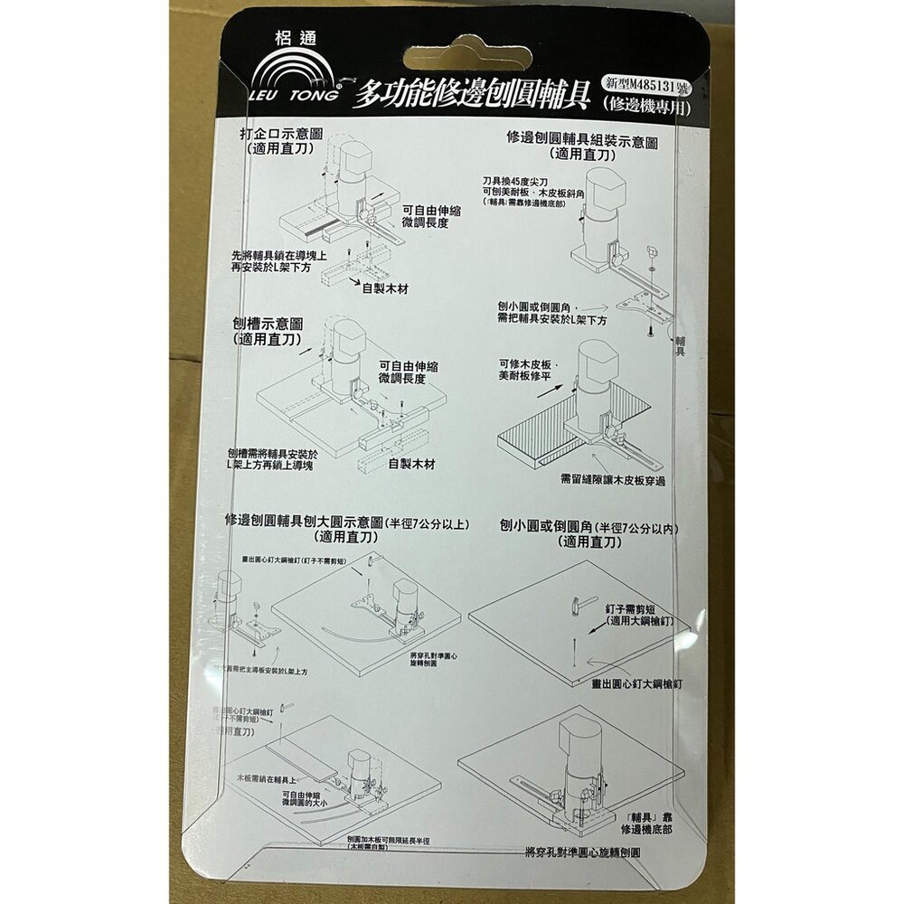 梠通 台灣製 多功能修邊刨圓輔具 鋁合金/壓克力 修邊機 鉋圓輔具 Y型鋁墊片 專利多功能修邊機定規 刨圓輔具-圖片-2