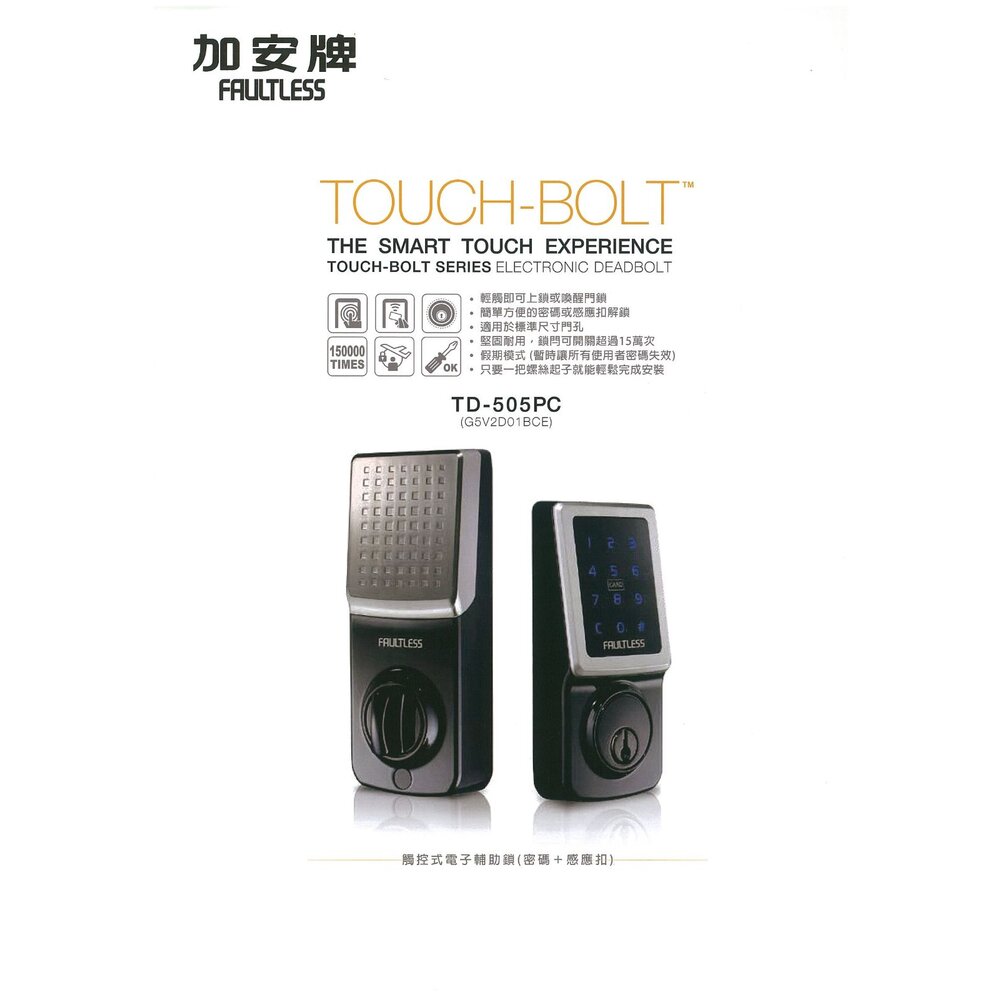 S1-00267-加安牌 電子鎖 TD-505PC 三合一 輔助鎖 把手鎖 水平鎖 密碼鎖 喇叭鎖 門鎖 TL-505PC