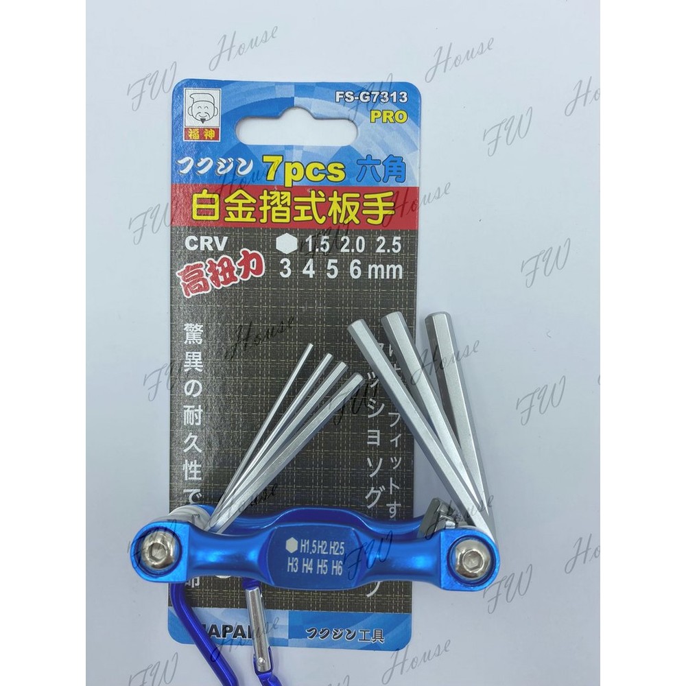 台灣製 福神 白金折疊六角板手 1.5~6mm 摺式六角板手 六角板手 7支組 鑰匙圈型六角起子 合金板手組-圖片-3
