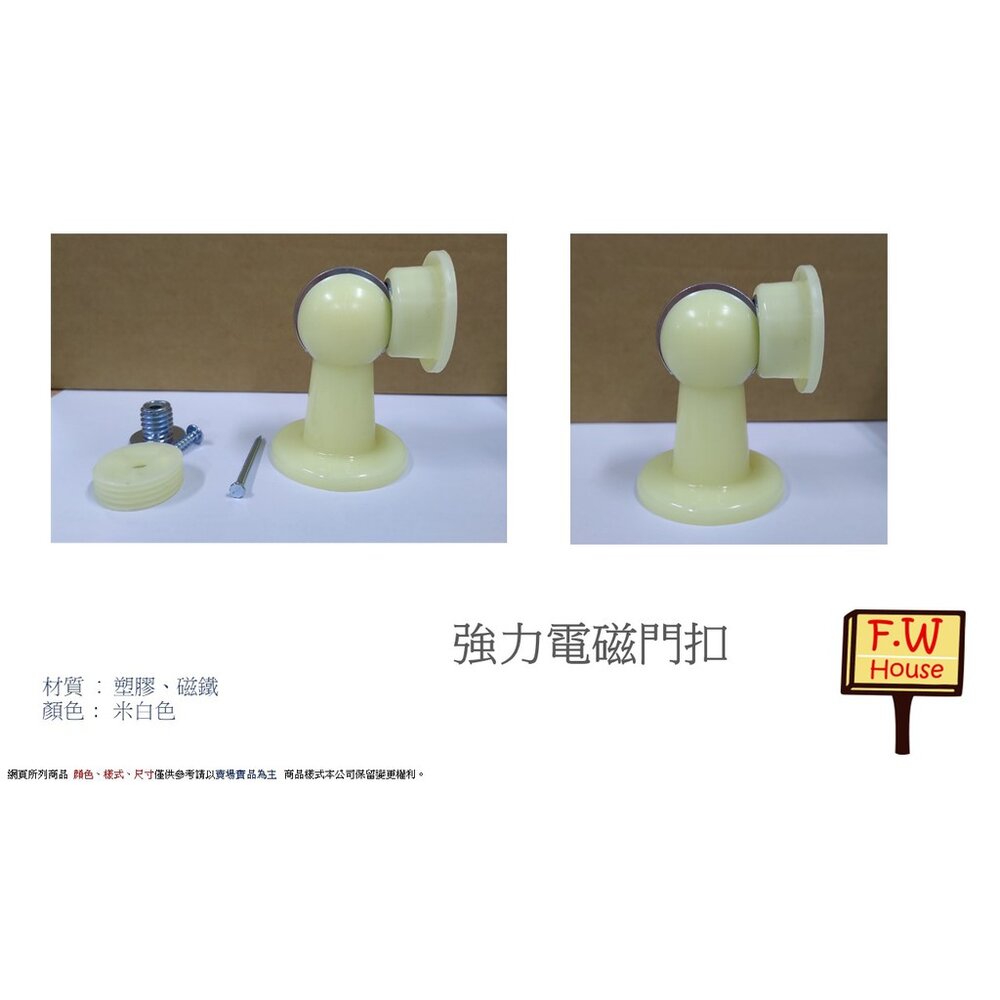 S1-00272-塑膠磁石門擋 電磁門止 磁石門擋 高級強力電磁門止 戶擋 門檔 門扣 門吸 磁石門止 米白色 台灣製