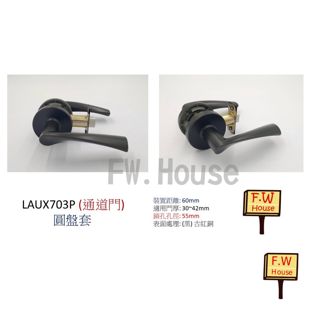 S1-00273-LAUX703P 圓套盤 通道鎖 60 mm 吋8孔 古紅銅 黑色鎖 水平鎖 水平把手鎖