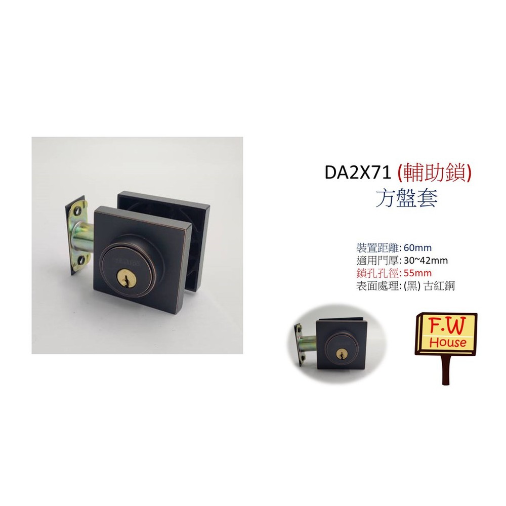 S1-00274-DA2X71 輔助鎖 古紅銅色 木門 房門 門鎖 房門鎖 通道鎖 水平把手鎖