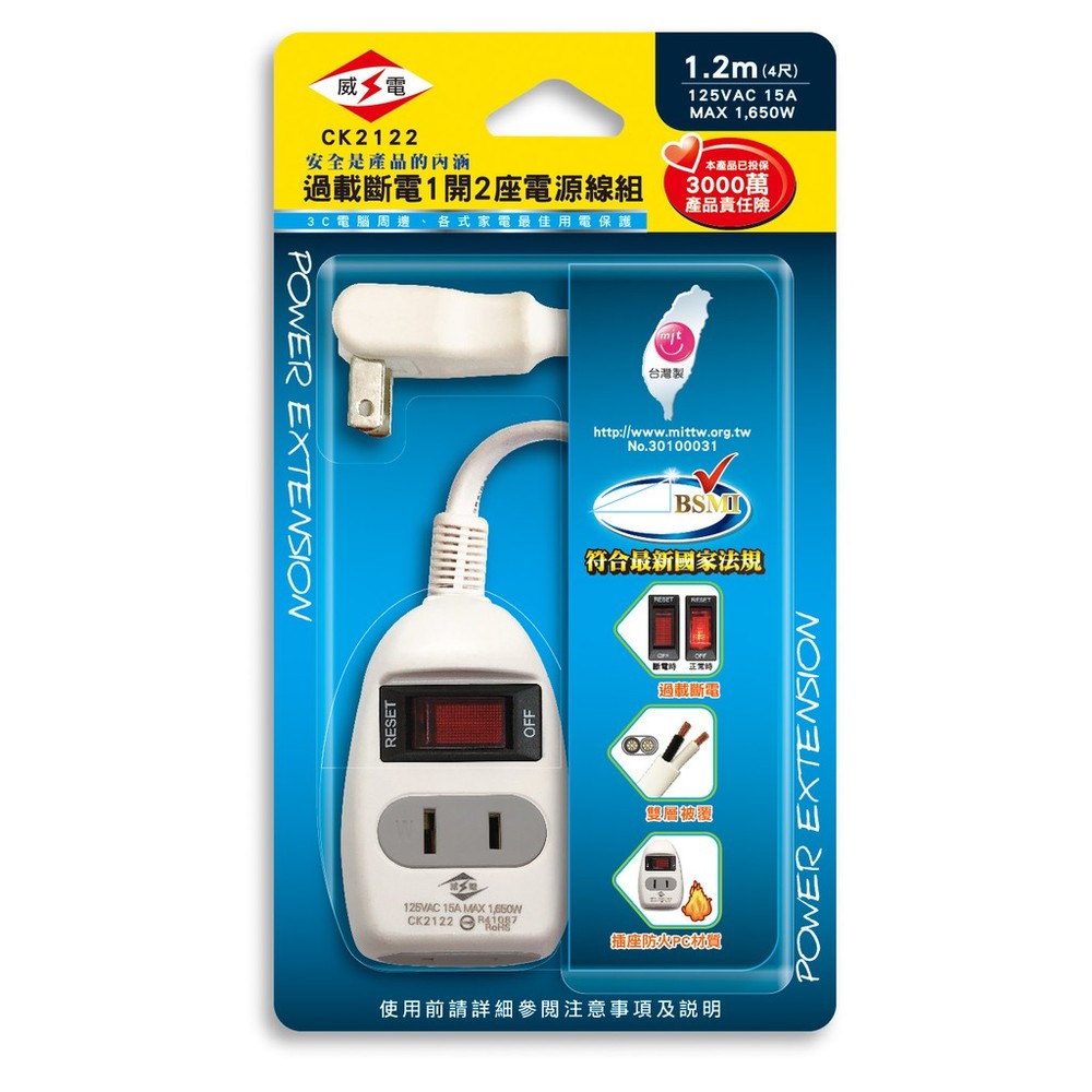 威電過載斷電1開2座電源線組CK2122延長線中繼線180度任意轉差頭