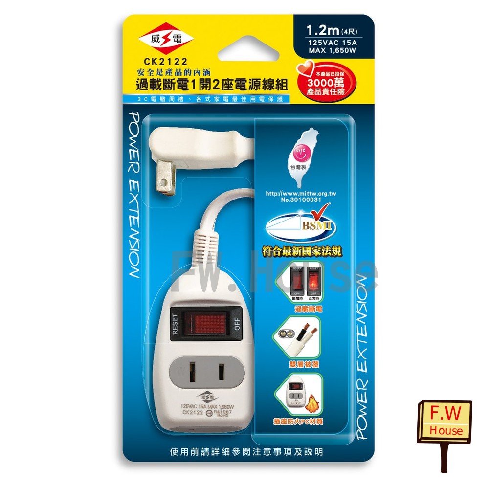 S1-00277-威電 過載斷電 1開2座電源線組 CK2122 延長線 中繼線 180度 任意轉差頭