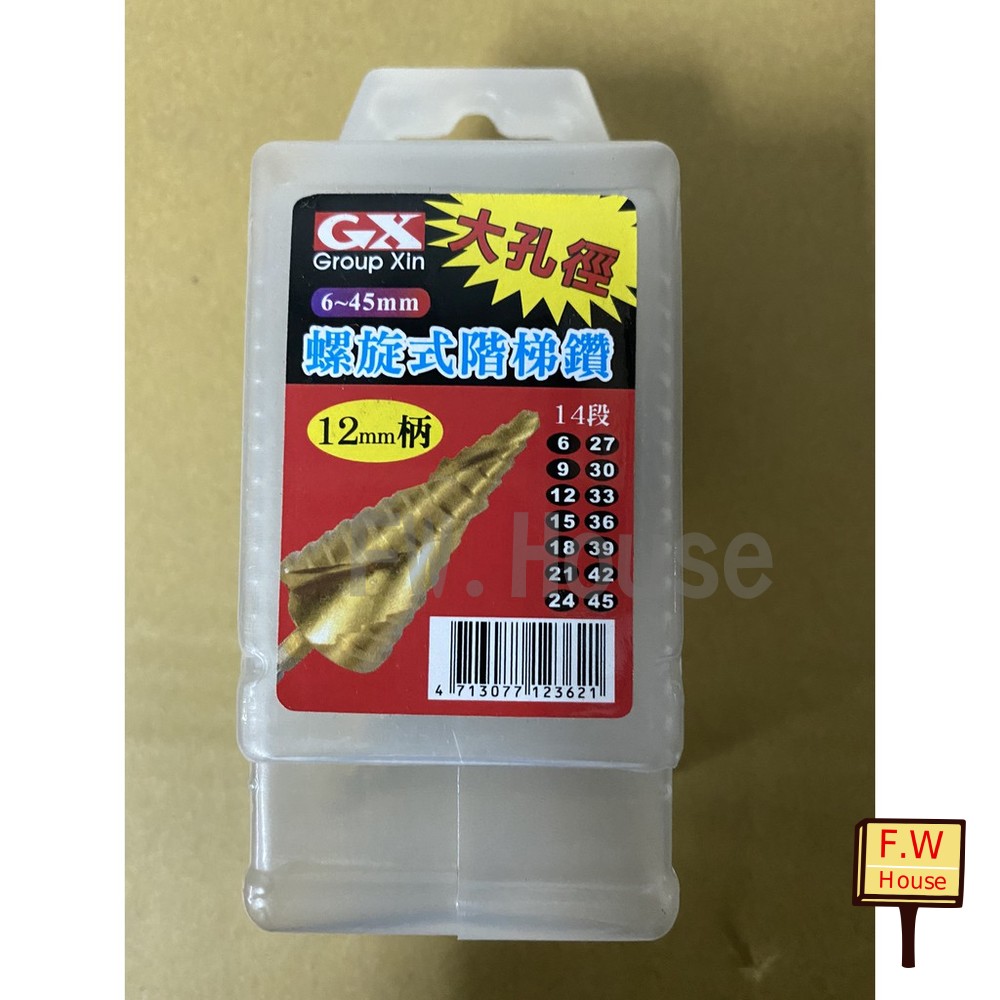 GX 12mm柄 鍍鈦階梯鑽 13段 螺旋式階梯鑽 6-65mm 大孔徑 階梯鑽 封面照片