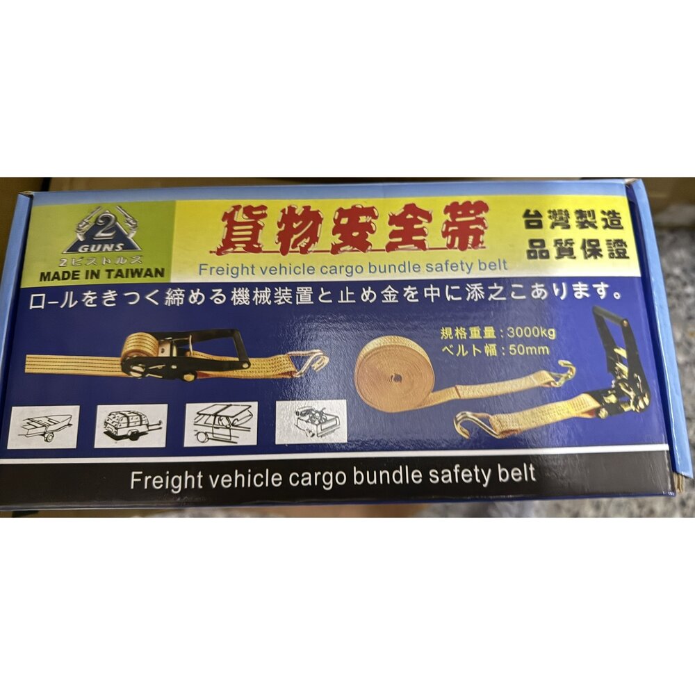 S1-00286-台灣製 綑綁帶 27尺 8米 安全帶 荷締機 建築 土木 造船 搬運 專業用 雙槍牌