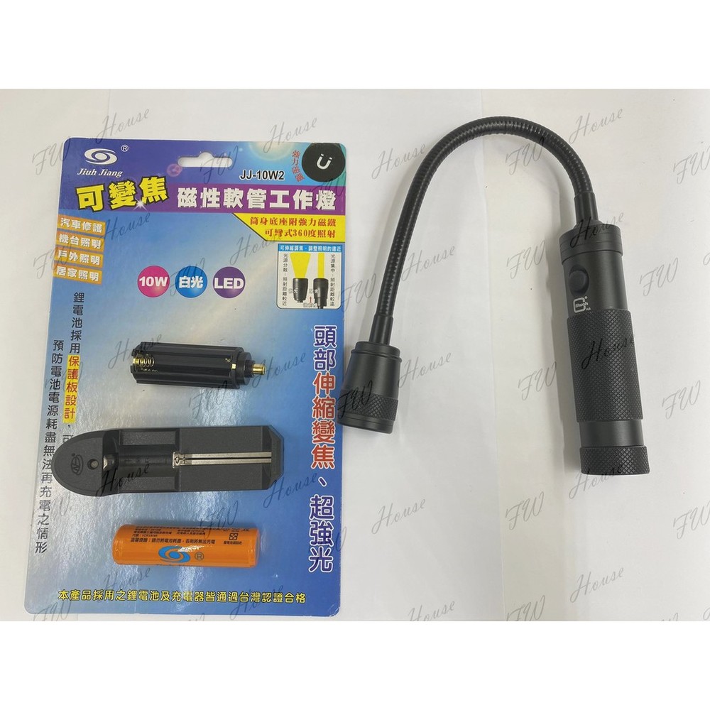 S1-00287-大型 超強光可變焦磁性軟管LED白光 10W 工作燈 超強光 底部附磁鐵工作蛇燈 附電池充電器 手電筒