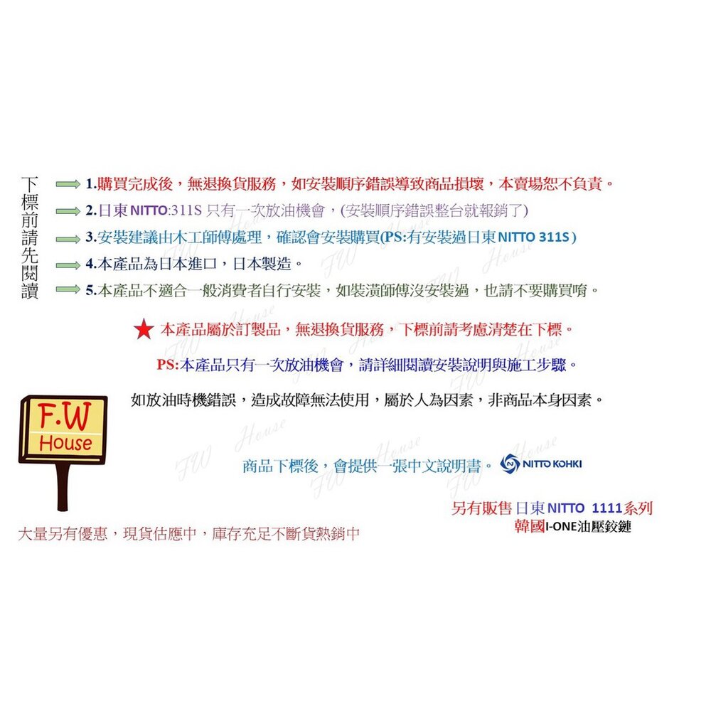 含稅 日本進口 日東 NITTO 311S 自動回歸鉸鏈 油壓 緩衝 30kg 油壓活頁-圖片-1