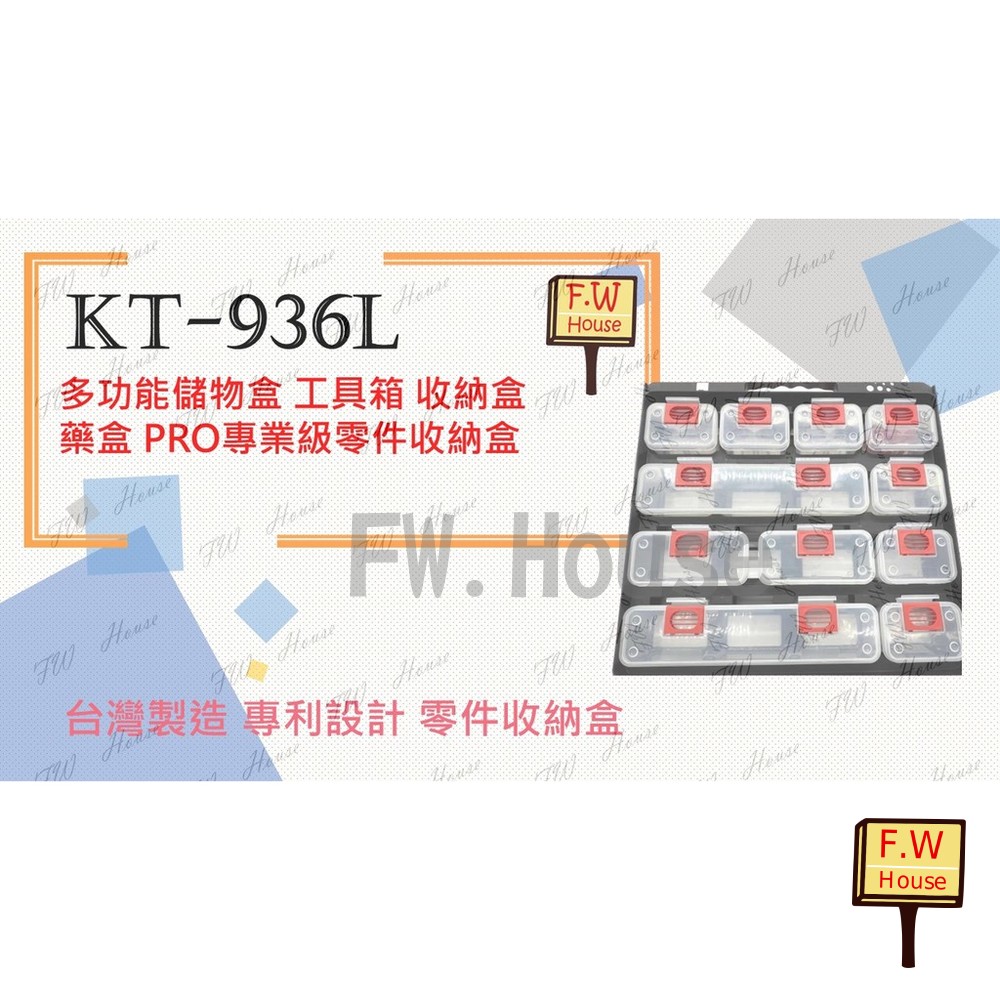 S1-00298-KT-936L 工具箱 收納盒 藥盒 PRO專業級零件收納盒 內盒11個 台灣製造 專利設計 零件收納盒