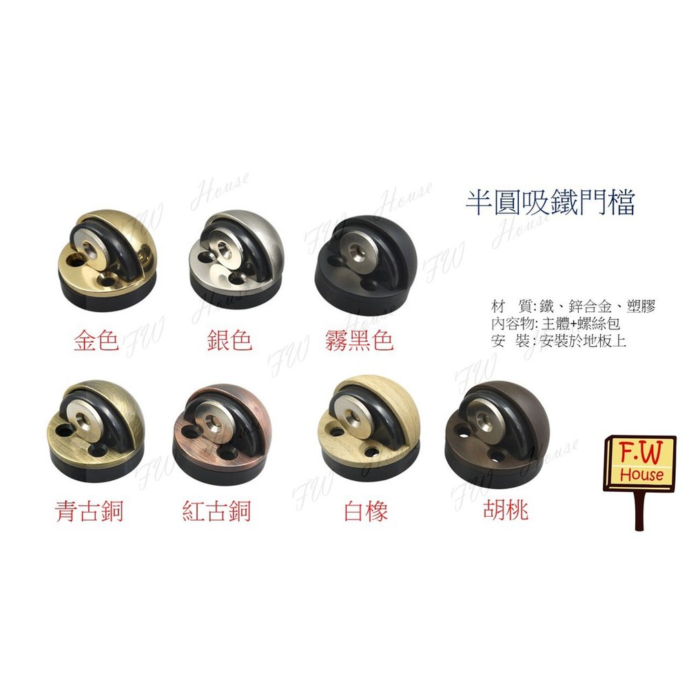 S1-00300-半園吸鐵門檔  /強力磁鐵門檔/門擋/戶檔/戶擋/門止/門扣 地板門檔 半丸緩衝吸鐵門檔 吸鐵門檔