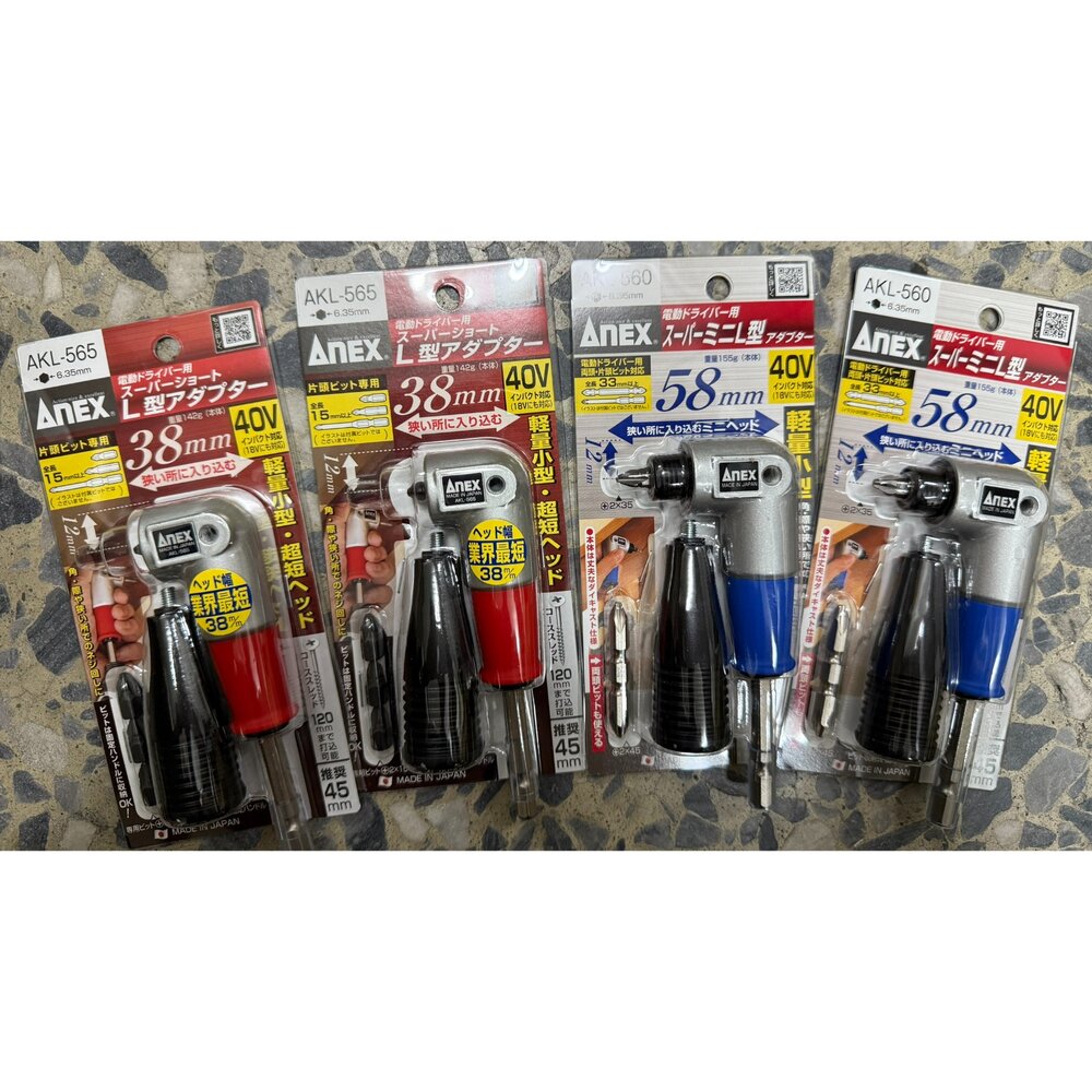 S1-00312-原廠公司貨 日本製 ANEX 超短軸雙頭 L型90度 轉換器 起子機 最短38mm AKL-565 六角頭 起子機可用