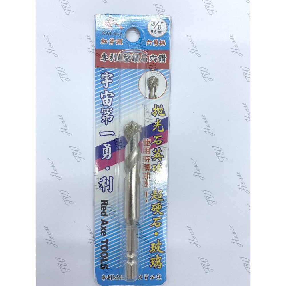 紅斧頭專利a形鑽石穴鑽 9.5mm-圖片-1