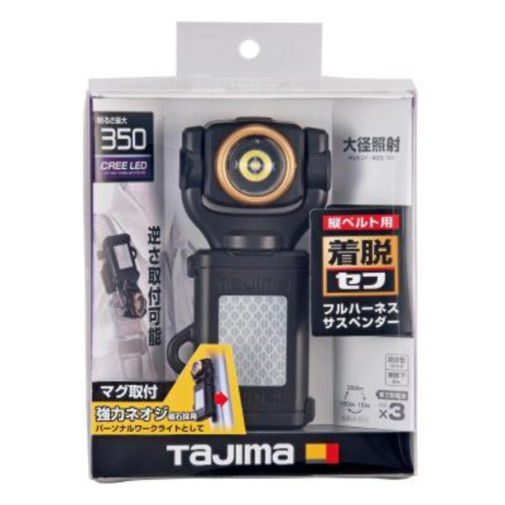 S1-00336-田島 TAJIMA 快扣式LED工作燈 LE-SF351D 胸掛 快扣式 LED 工作燈 350流明 防水 IPX4