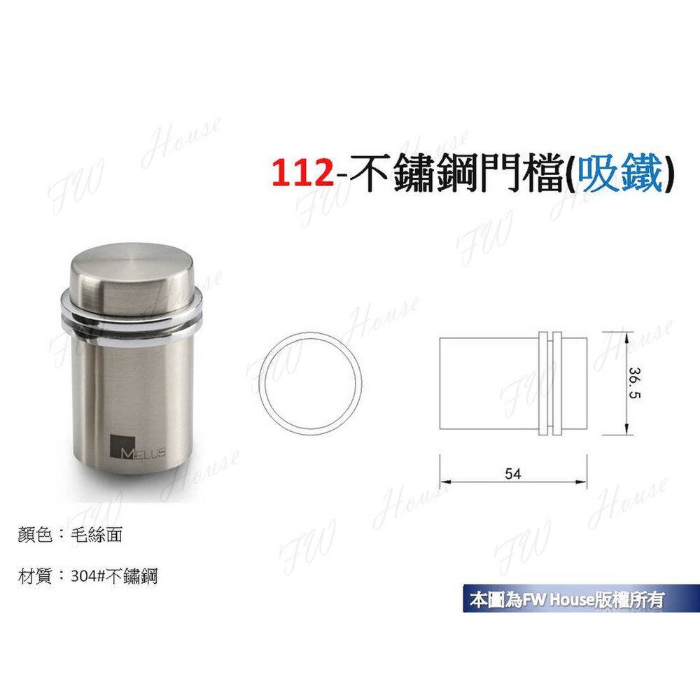 S1-00343-Melus 台灣精品 112不鏽鋼門檔(吸鐵) 台灣製