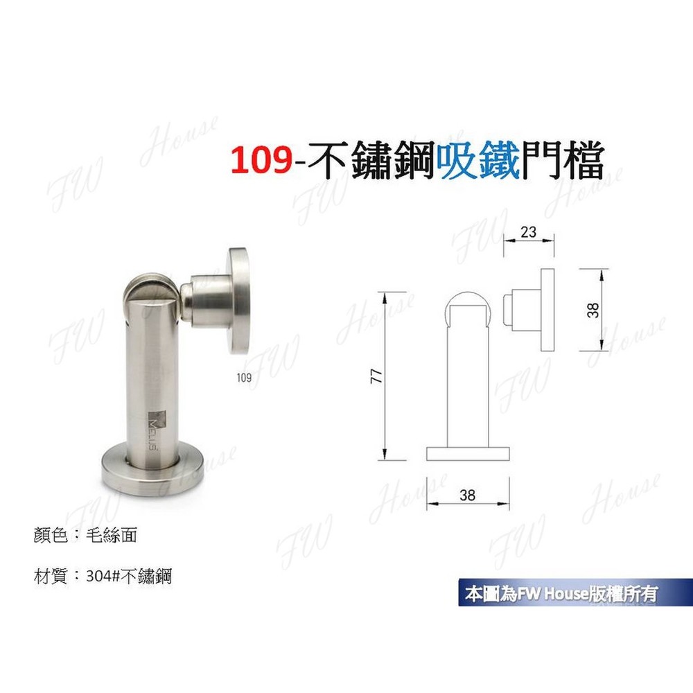 S1-00344-Melus 台灣精品 109不鏽鋼吸鐵門檔(吸鐵) 台灣製