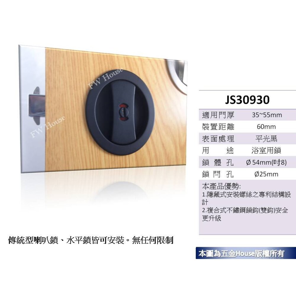 S1-00348-JS30930 吋8孔 東隆 拉門鎖 JS30900  推拉門鎖 拉門用 JS30S00 JS30S30 JS30930