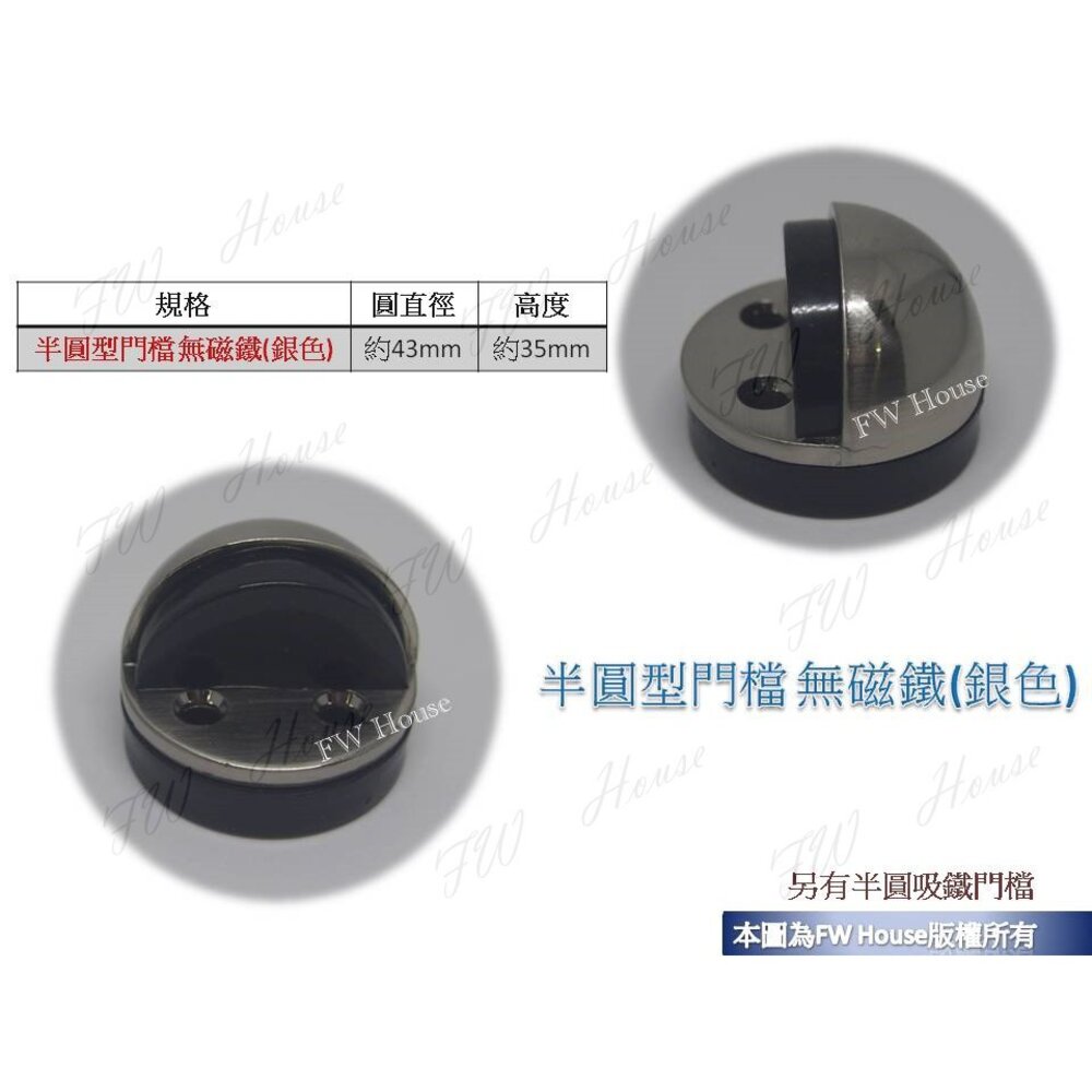 吸鐵 半圓門檔 吸鐵磁鐵門檔 門擋 戶檔 戶擋 門止 門扣 半圓緩衝門檔 固定戶擋 門片磁鐵-圖片-2