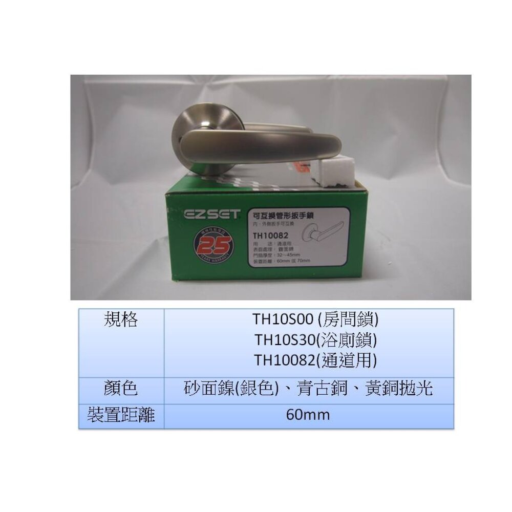 幸福EZSET東隆 TH10082 通道用水平鎖 砂面鎳(白鐵色)TH系列水平把手 把手鎖-圖片-1