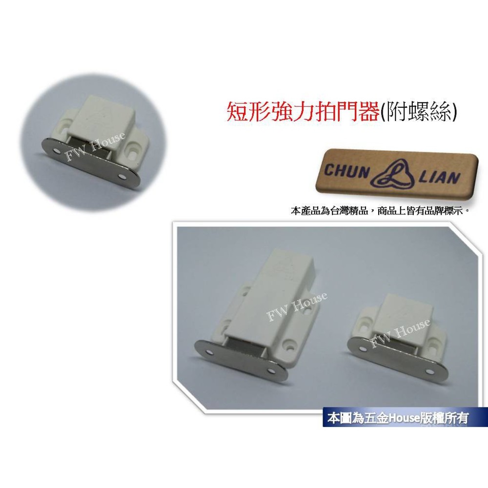 S1-00355-台灣製 短型強力拍門器  拍拍手 單管 圓形 按壓式 磁石拍門器 磁鐵 戶檔 門檔 櫥櫃用 門止 門擋