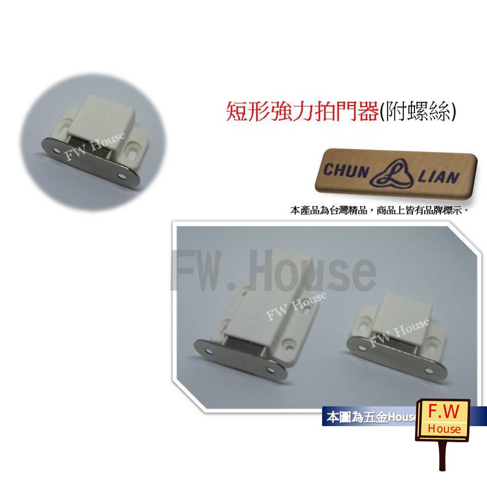S1-00355-台灣製 短型強力拍門器  拍拍手 單管 圓形 按壓式 磁石拍門器 磁鐵 戶檔 門檔 櫥櫃用 門止 門擋