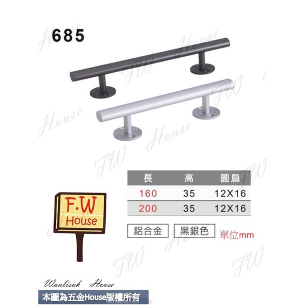 S1-00358-685  鋁合金 手取 附螺絲 抽屜手取 把手 取手 台灣製 正面鎖