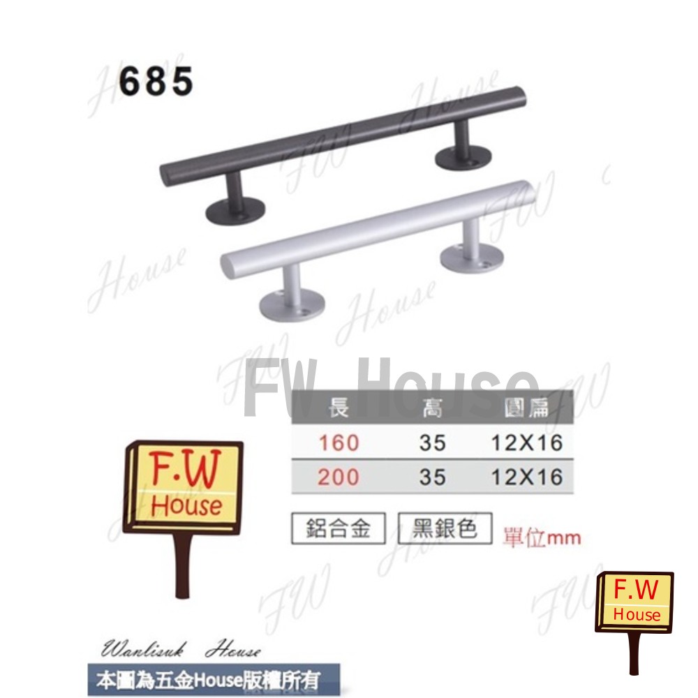 S1-00358-685  鋁合金 手取 附螺絲 抽屜手取 把手 取手 台灣製