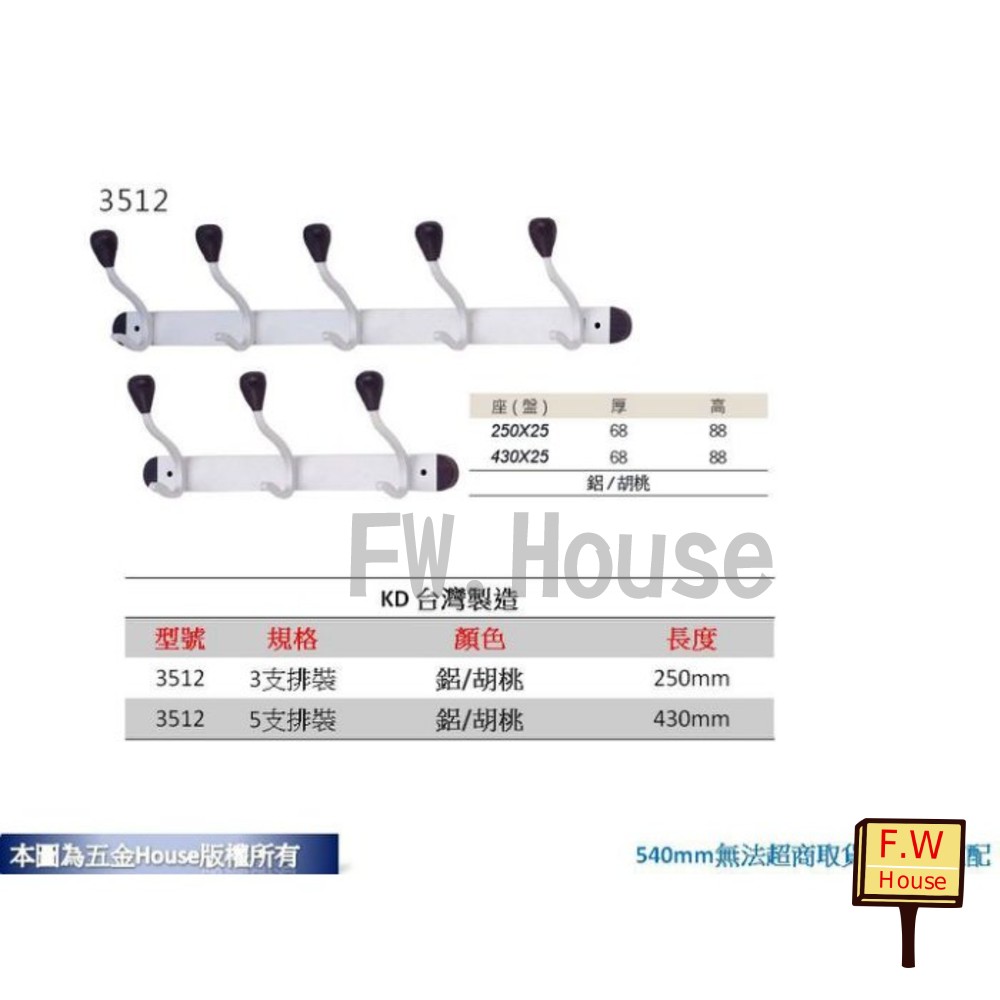 S1-00359-3鉤KD 3512 3鉤 全長 25cm 帽鉤 衣帽鉤 附螺絲 衣架 台灣製