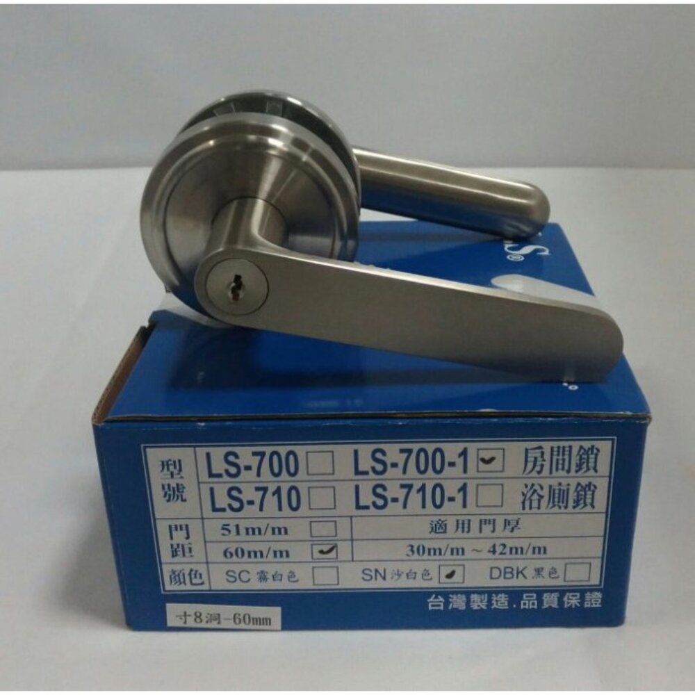 S1-00361-吋8洞 麥金 LS700-1 大盤套吋8 SN 水平鎖 門鎖 房間鎖  LS-710-1 黑色 白鐵色 LS麥金