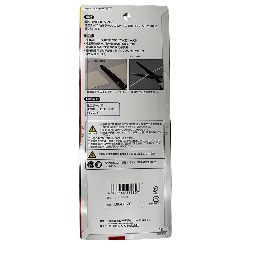 田島 TAJIMA DK-BT70 電工剪刀 膠帶用 不沾膠 附刀套 日本KAI 貝印 剪刀 事務剪-圖片-4
