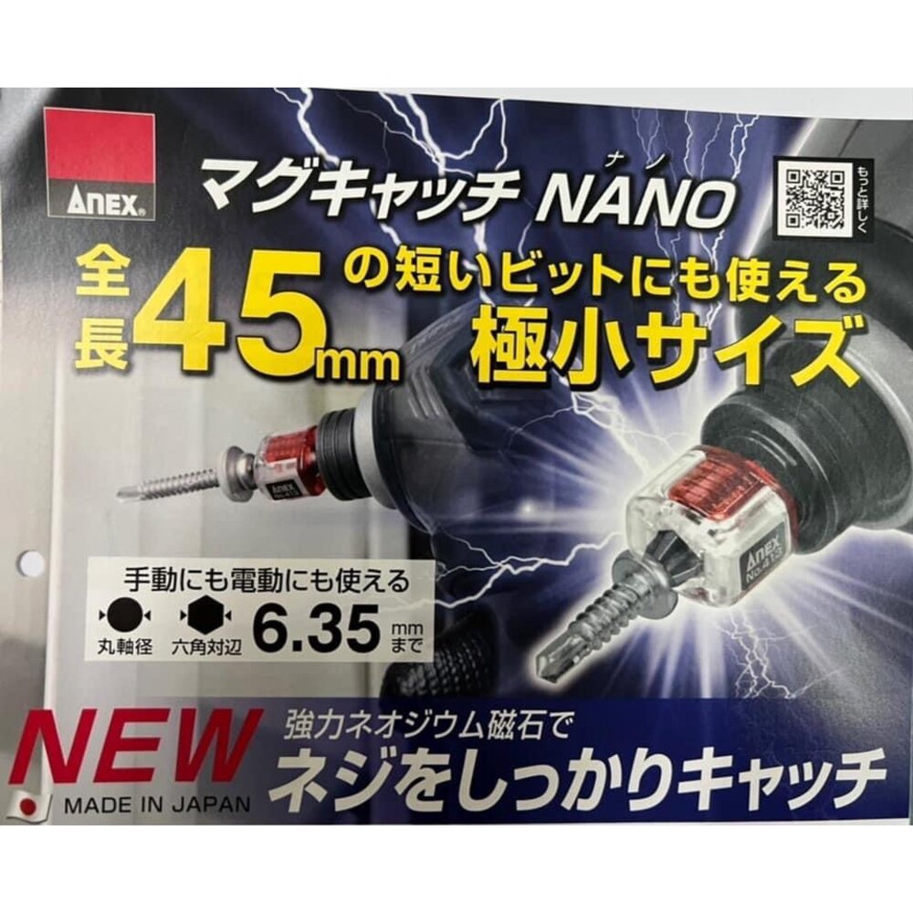 日本 ANEX 吸住器 6.35 吸住器 螺絲起子 強力增磁器 強力磁鐵環 螺絲不掉落 NO.413 414-圖片-1