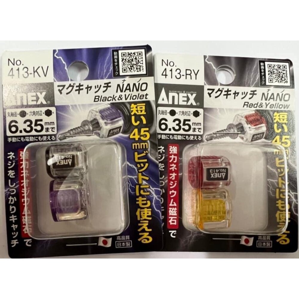 S1-00372-日本 ANEX 吸住器 6.35 吸住器  螺絲起子 強力增磁器 強力磁鐵環 螺絲不掉落  NO.413 414