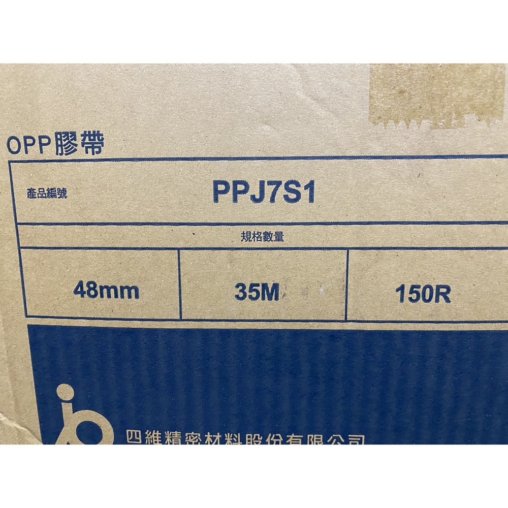四維 鹿頭牌 四維膠帶 opp膠帶 透明膠帶 48mm 35米長 透明膠帶 文具膠帶 封箱膠帶 包裝膠帶 膠帶-圖片-1