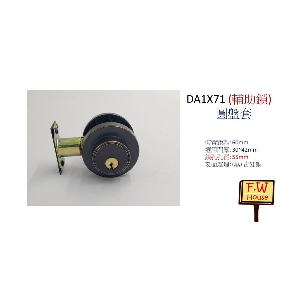 S1-00394-DA1X71 輔助鎖 古紅銅色 木門 房門 門鎖 房門鎖 通道鎖 水平把手鎖