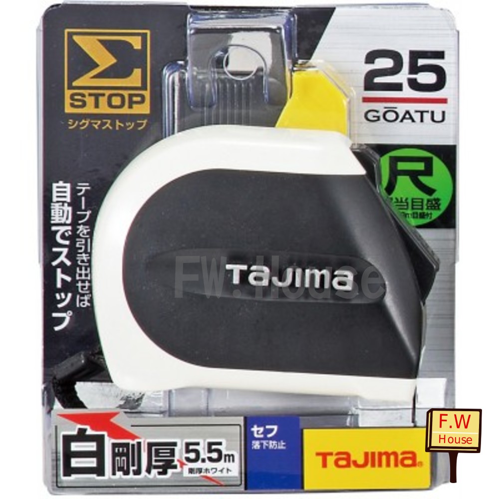 TAJIMA 田島 Σ 25MM寬 白鋼厚 5.5米 捲尺 SFSS2555S 雙面公分+台尺+安全扣具 高級捲尺 封面照片