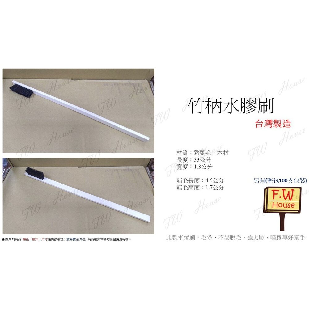 S1-00414-竹柄水膠刷 朔膠水膠刷 豬鬃毛 塗刷 強力膠 強力膠 水膠刷 木柄 白膠刷 強力膠刷 竹柄 黏著劑刷 竹刷 刷子 台灣製