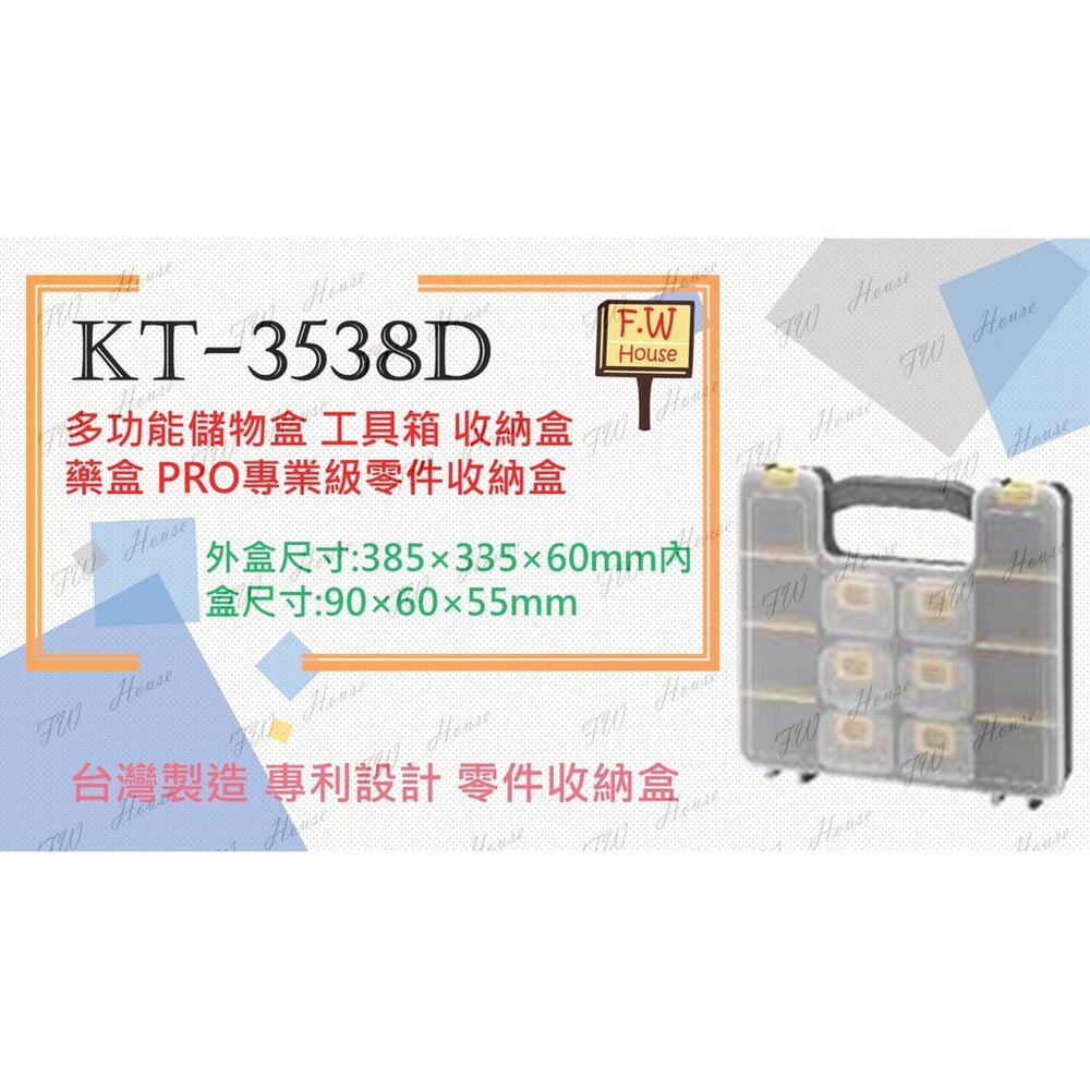 S1-00418-KT-3538D 工具箱 收納盒 藥盒 PRO專業級零件收納盒 格板6個 內盒6個 台灣製造 專利設計 零件收納盒