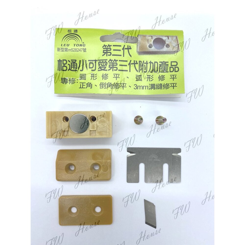 S1-00419-梠通第三代-小可愛 木皮貼倒角、正角修邊刀具 修皮刀 附加產品 附加產品