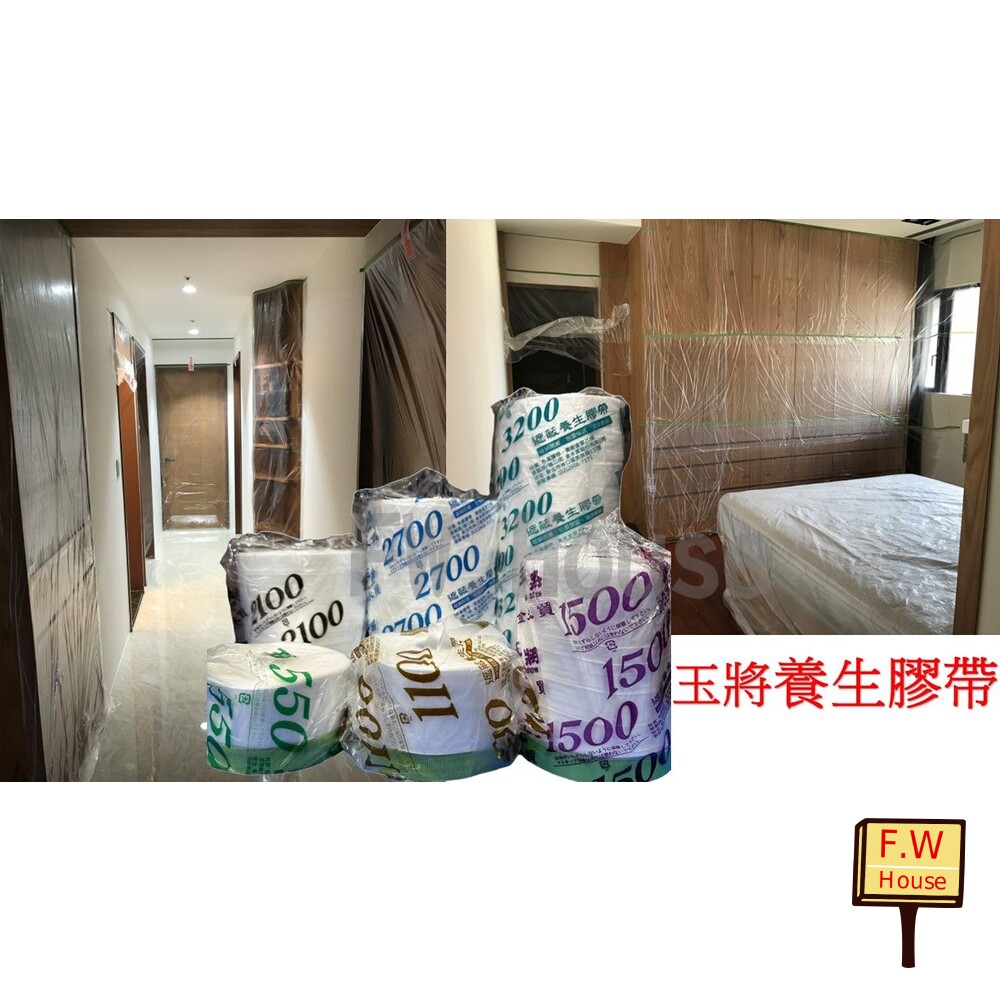 S1-00425-養生膠帶 玉將 遮蔽膠帶 消毒防塵防污遮蔽清洗 噴藥膠帶 登革熱 地面防護 油漆 噴漆 家具防護