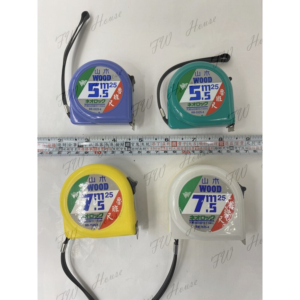 S1-00426-F.W 山木 WOOD 魯班尺 文公尺 風水尺 捲尺 7米半 5米5 台灣製 顏色隨機出貨