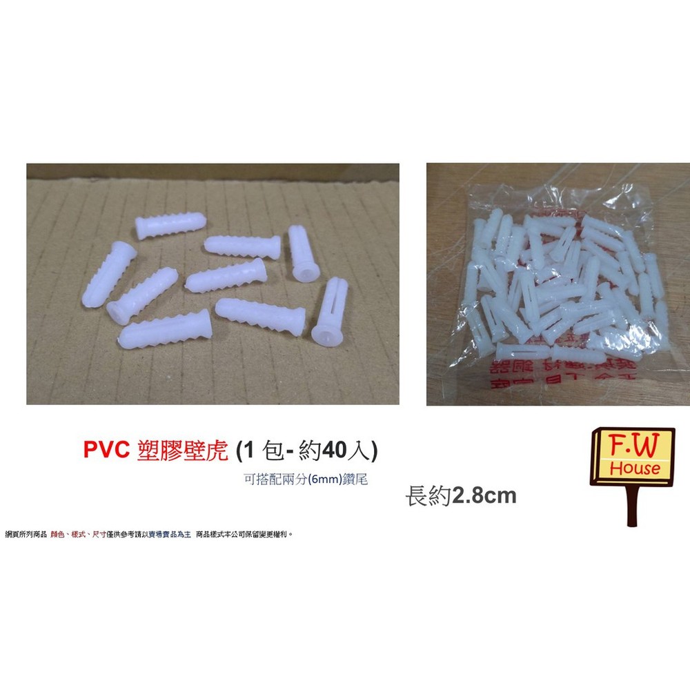 PVC 塑膠壁虎 螺絲套子 壁虎套 螺絲專用 封面照片
